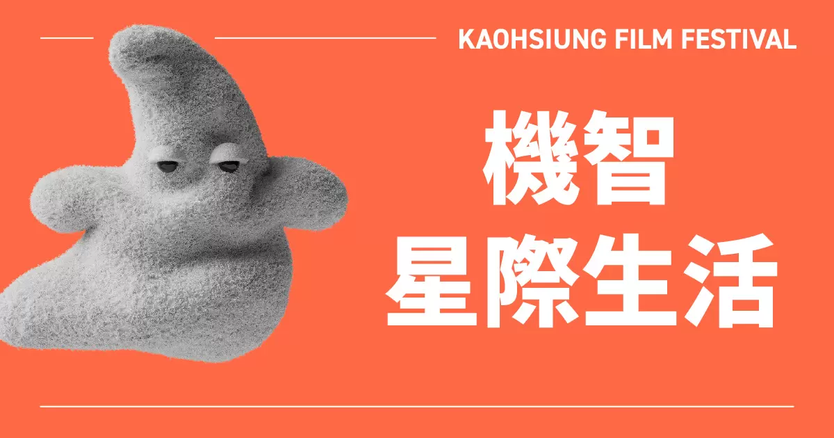 孩子幻想國：機智星際生活-圖片